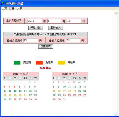 排卵期計算器