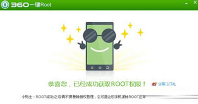 360手機助手root