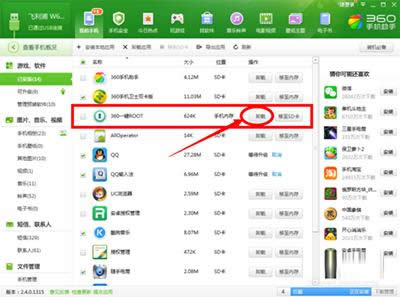 卸載360一鍵root
