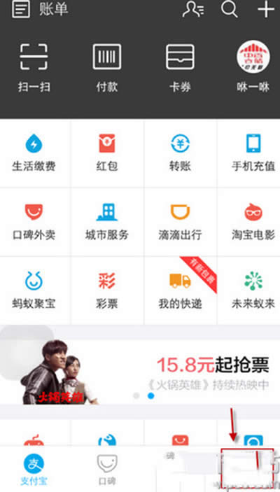 支付寶手機用戶實名認證方法