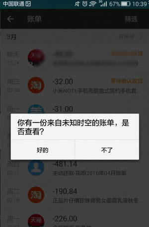 支付寶未知時空的賬單穿越不同時空教程