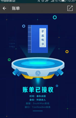 支付寶未知時空的賬單穿越不同時空教程