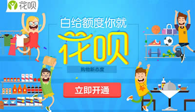 支付寶花唄不能用