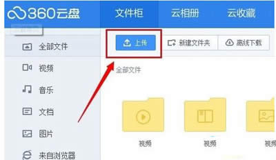 360云盤