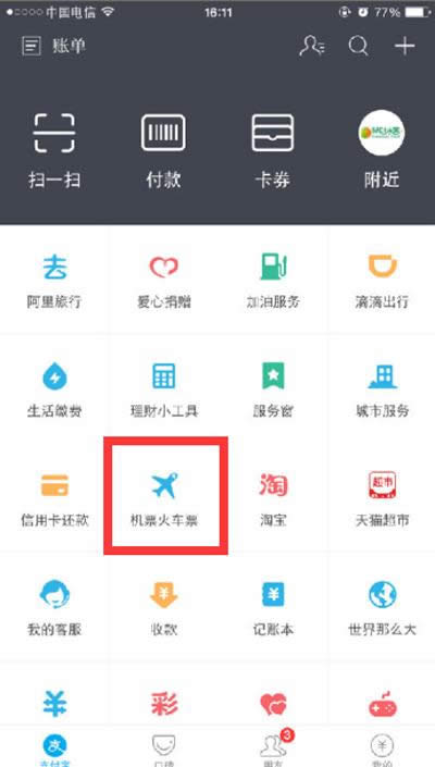 支付寶