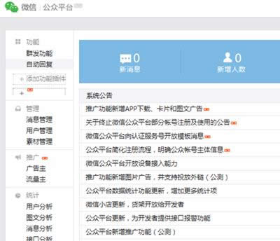 微信公眾號