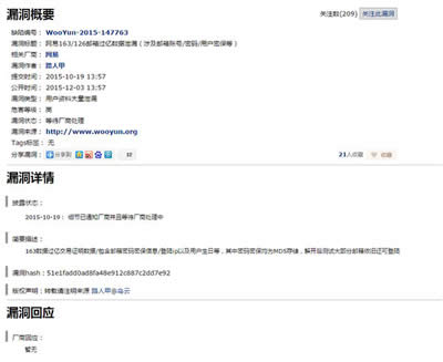 網易郵箱數據泄露