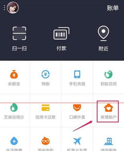 支付寶9.0親情賬戶每月額度修改教程