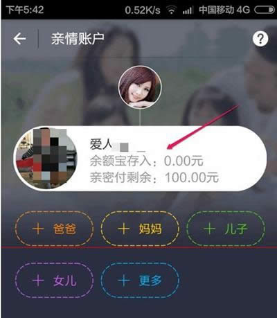 支付寶9.0親情賬戶每月額度修改教程