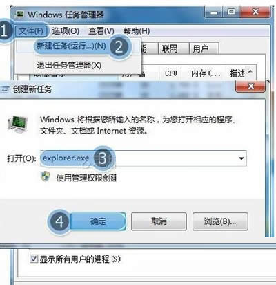 新建任務explorer.exe