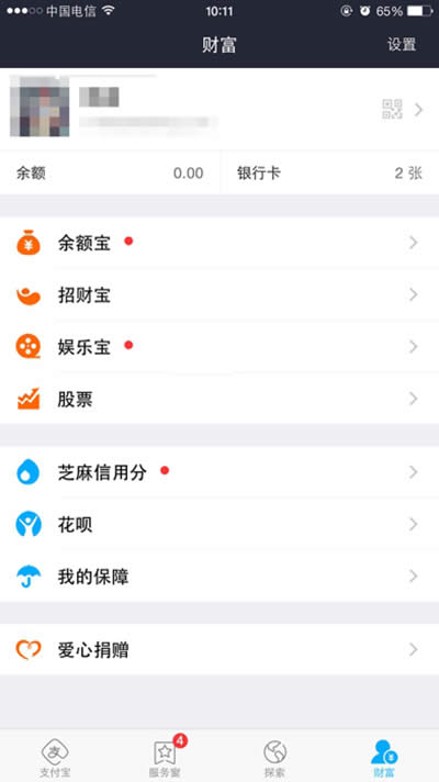 支付寶錢包指紋解鎖設置圖文教程