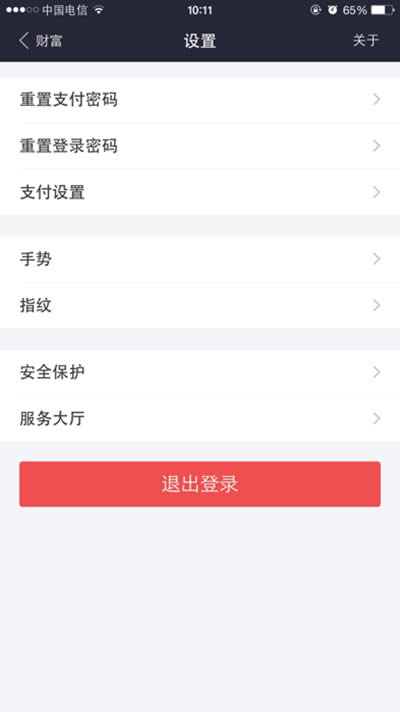 支付寶錢包指紋解鎖設置圖文教程