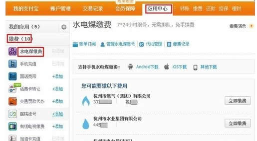 水電煤繳費