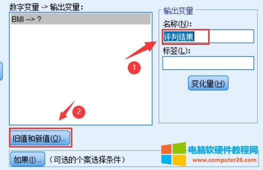 SPSSӋむBMIֵ