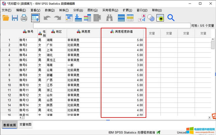 完成滿意度編碼的重新編碼