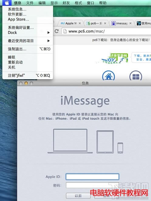 Mac驗證碼無法顯示怎么辦 Mac收不到驗證碼怎么解決本站