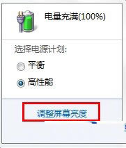 屏幕亮度調整