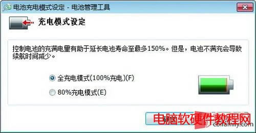 用好充電模式 提高筆記本電池壽命 - wangpfsir - wangpfsir的博客