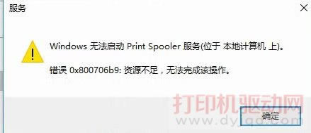 Windows oPrint Spooler(λ ӋC ).e`0x800706b9YԴoԓ.