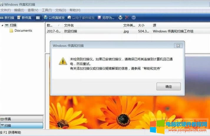 佳能 Lide 25 無法掃描提示“未檢測到掃描儀”怎么辦？