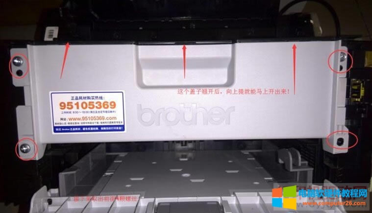 兄弟MFC-1519打印機開機提示上蓋沒合解決方法，附拆機教程