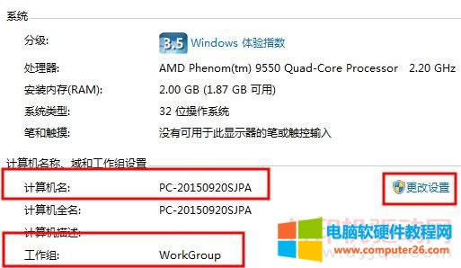 計算機名