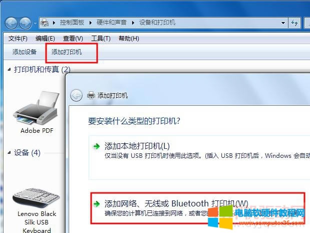添加打印機