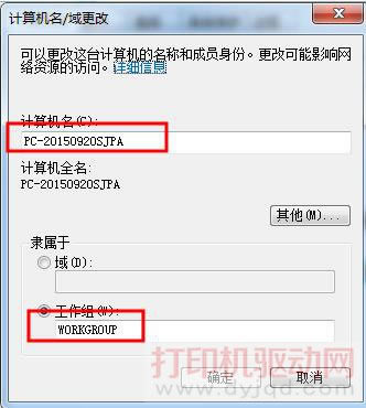 改更計算機名和工作組