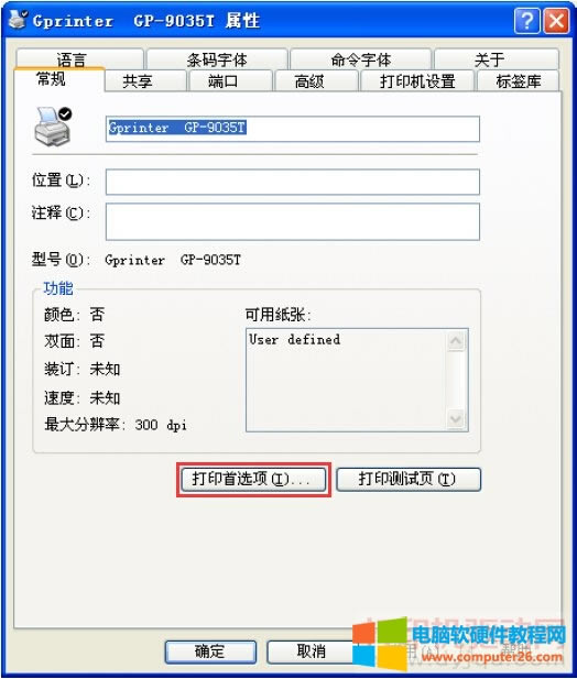 標簽打印機紙張參數和打印方式的設置方法