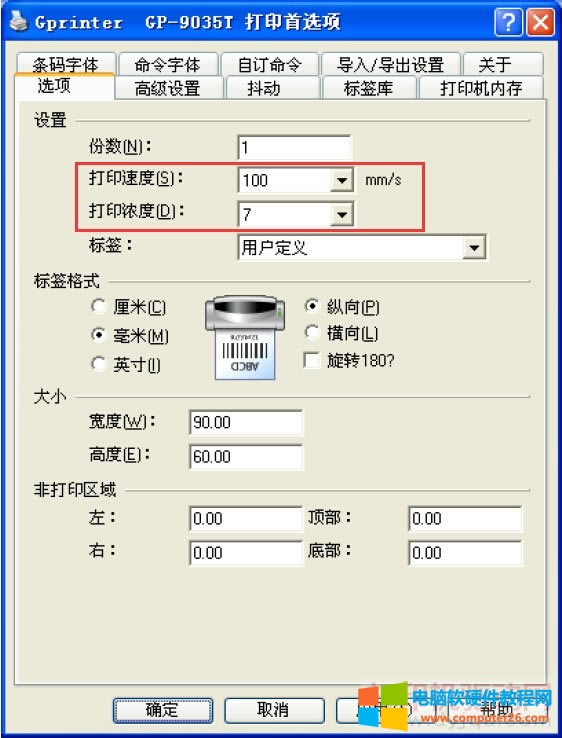 標簽打印機紙張參數和打印方式的設置方法