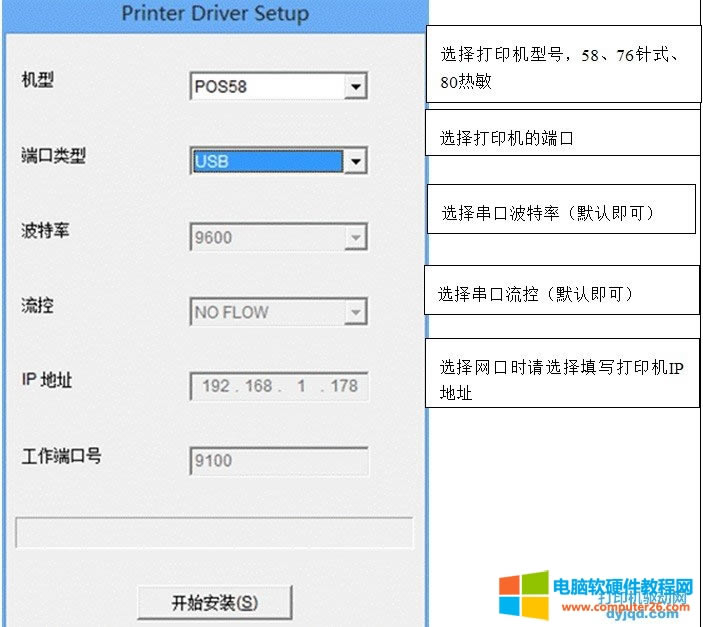 研科打印機驅動安裝教程