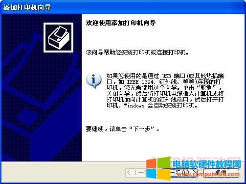 歡迎使用添加打印機向導