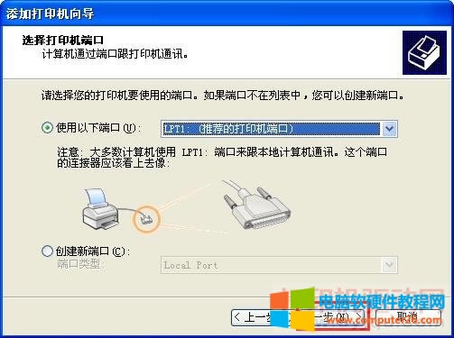 選擇打印機端口