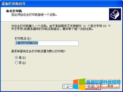 命名打印機