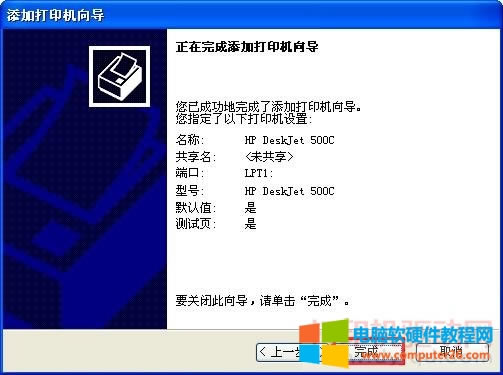 完成添加