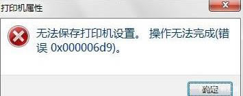 win10ӡCʾ0x000006d9e`ôQ?