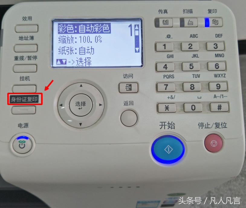 打印機快速把身份證的正反面復印到同一張紙上，你會嗎？