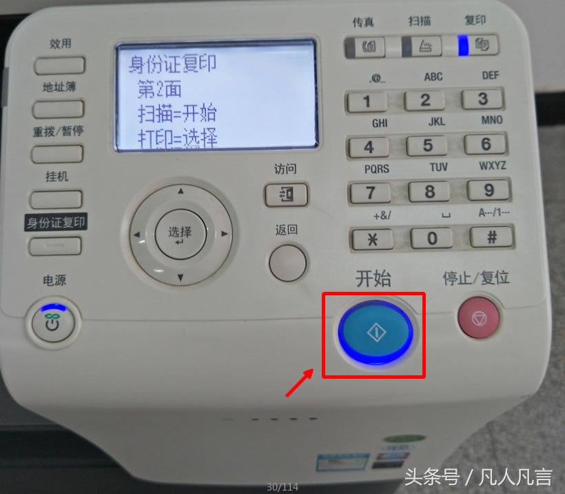 打印機快速把身份證的正反面復印到同一張紙上，你會嗎？