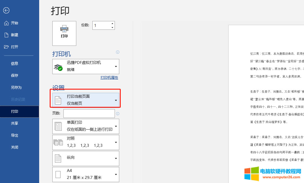 打印當前頁面