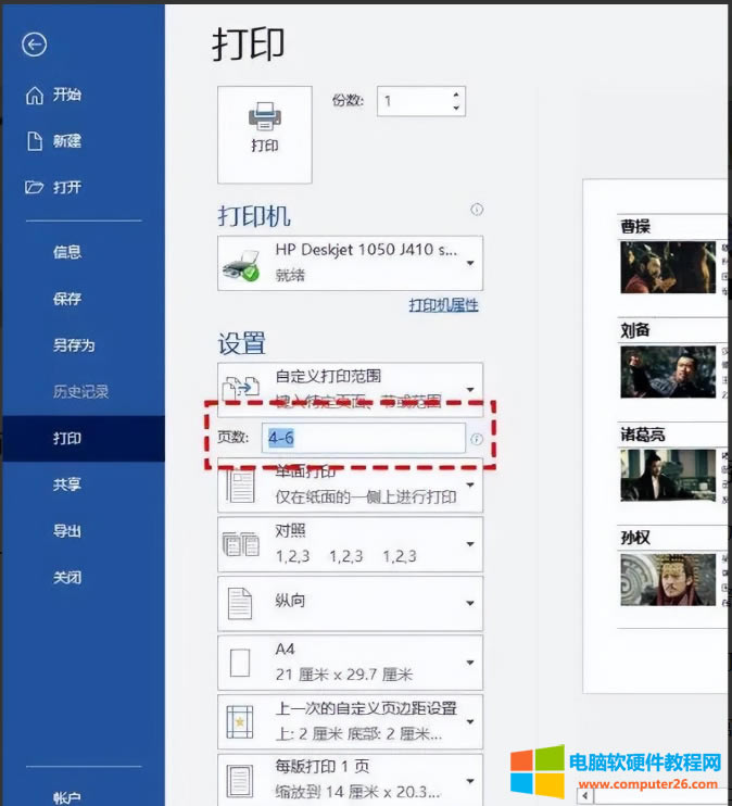 打印指定范圍