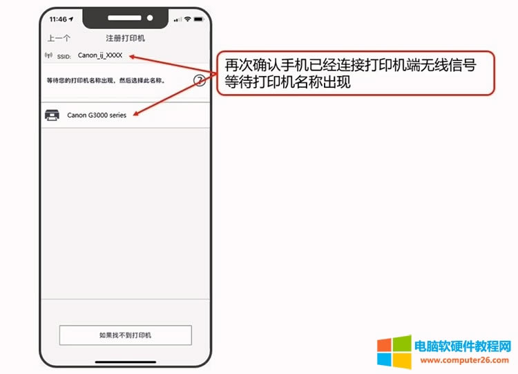 佳能打印app手機無線打印連接使用方法圖解詳細教程4