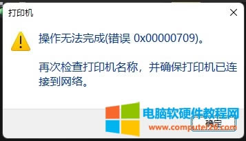 Win10/11ӡCe`0x0000709QD̳1