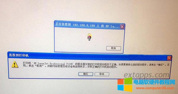 打印機共享時提示：打印機xxx的服務器安裝的打印機驅動程序不正確解決方法