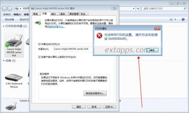 無法保存打印機設置 0x000006d9
