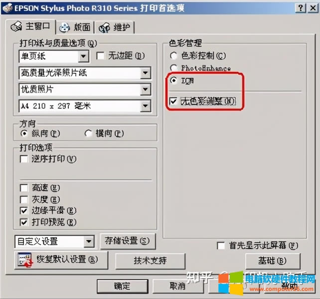 小白學習日記：愛普生噴墨打印機打印照片偏暗怎么解決？