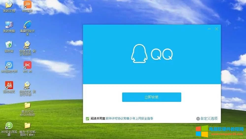 xp系統安裝QQ軟件報安裝包可能被非法改動導致安裝失敗