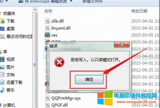 然后在彈出的錯誤提示框中，點擊“確定”。