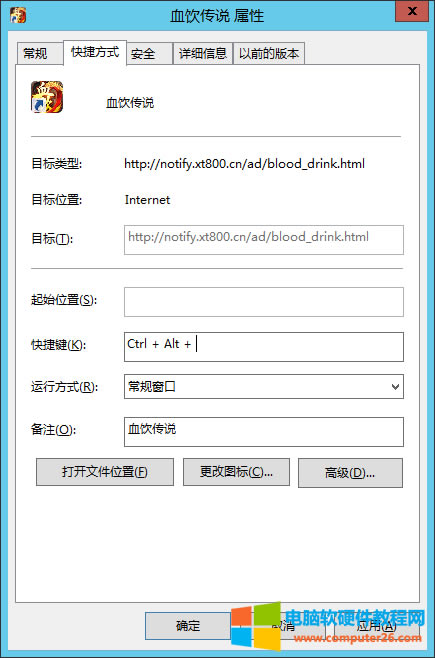 知識分享007：服務器上莫名其妙出現的血飲傳說游戲快捷方式