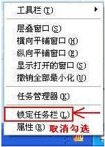 鎖定任務欄