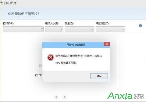 rpc服務器不可用,rpc服務器不可用怎么辦,打印機rpc服務器